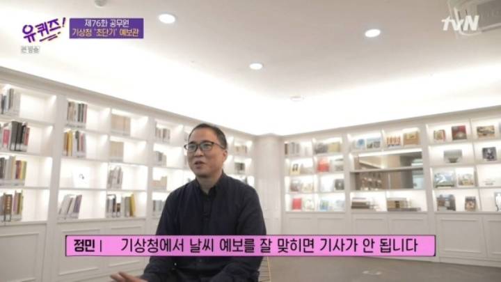 [유퀴즈] 기상청에서 날씨 예보를 잘 맞히면 기사화가 안됩니다.JPG | 인스티즈