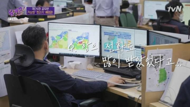 [유퀴즈] 기상청에서 날씨 예보를 잘 맞히면 기사화가 안됩니다.JPG | 인스티즈