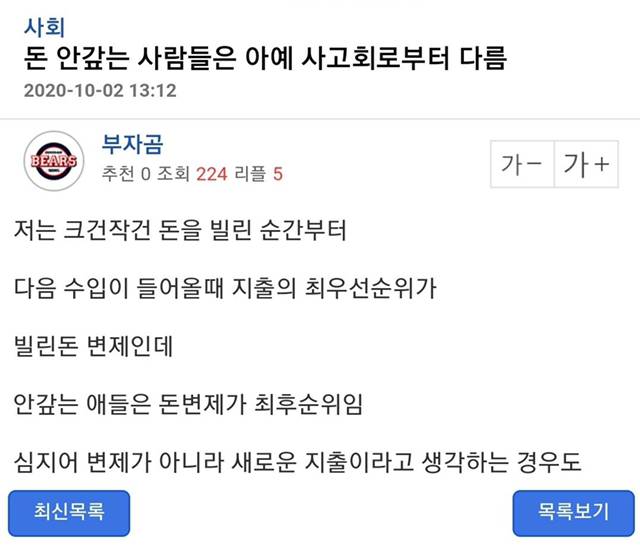 돈 안갚는 사람들 사고회로.jpg | 인스티즈