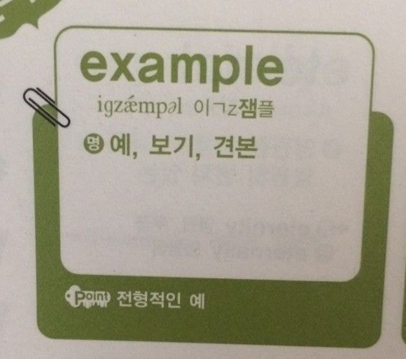 영어 단어책 발음 수준.JPG | 인스티즈
