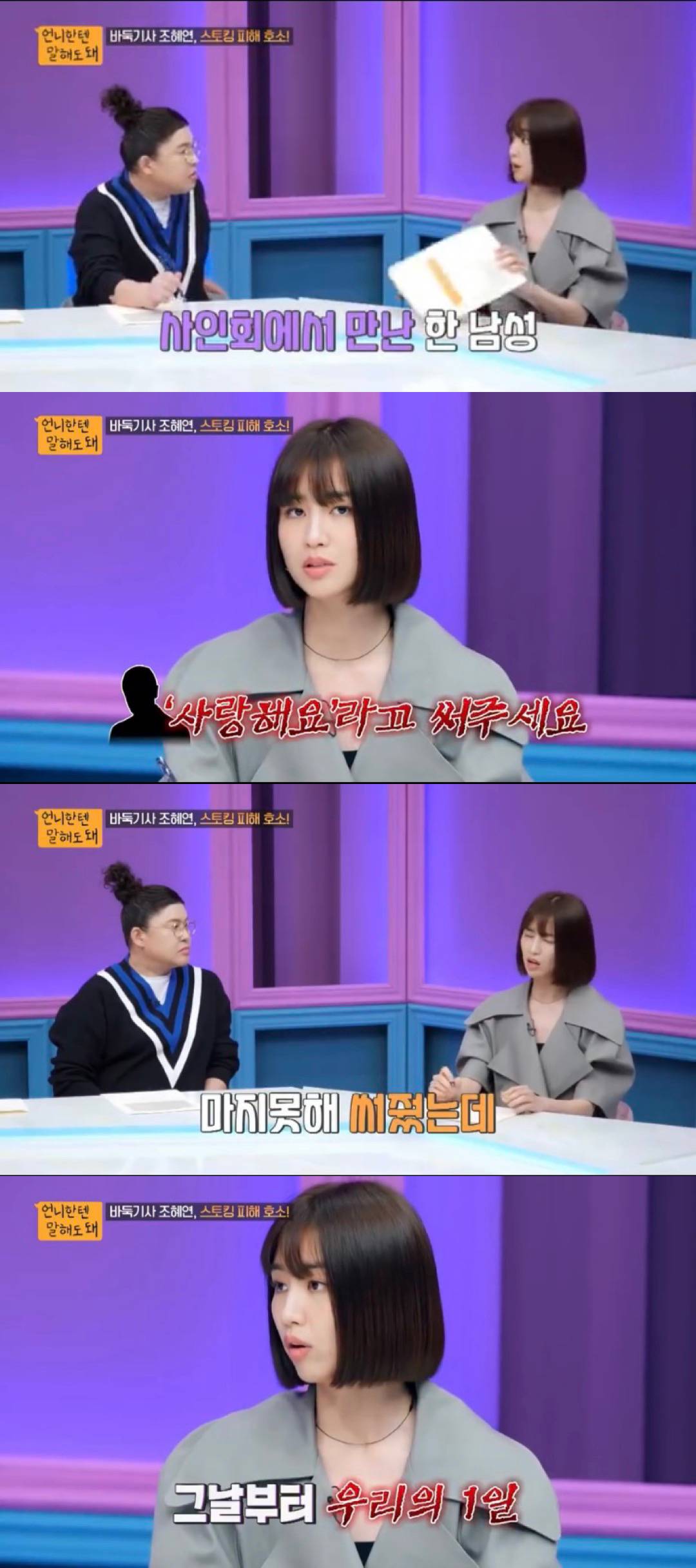 박하선이 당하고 있는 스토킹 | 인스티즈