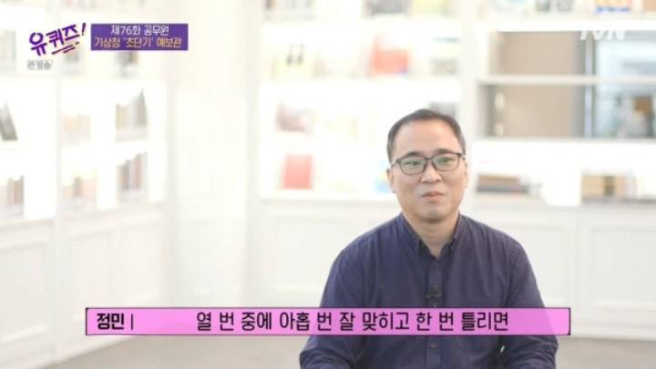 [유퀴즈] 기상청에서 날씨 예보를 잘 맞히면 기사화가 안됩니다.JPG | 인스티즈