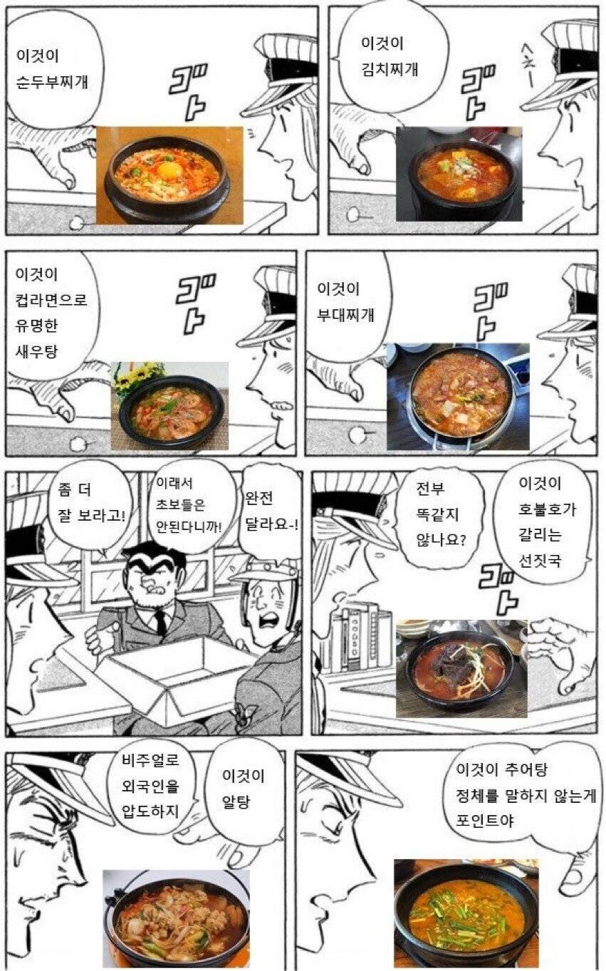 외국인이 보는 한국의 국, 찌개 특징.jpg | 인스티즈