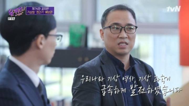 [유퀴즈] 기상청에서 날씨 예보를 잘 맞히면 기사화가 안됩니다.JPG | 인스티즈