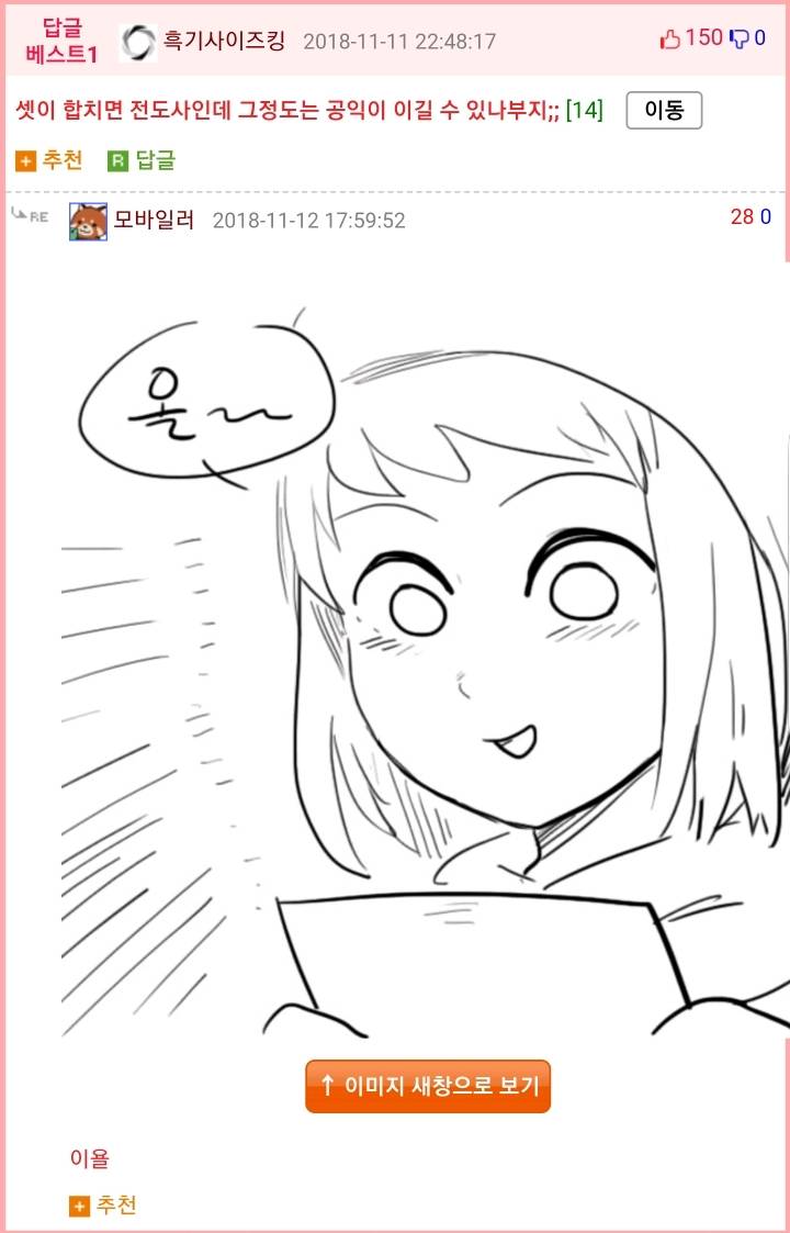 공익을 무시하면 안되는 이유.manhwa | 인스티즈