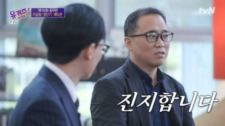 [유퀴즈] 기상청에서 날씨 예보를 잘 맞히면 기사화가 안됩니다.JPG | 인스티즈