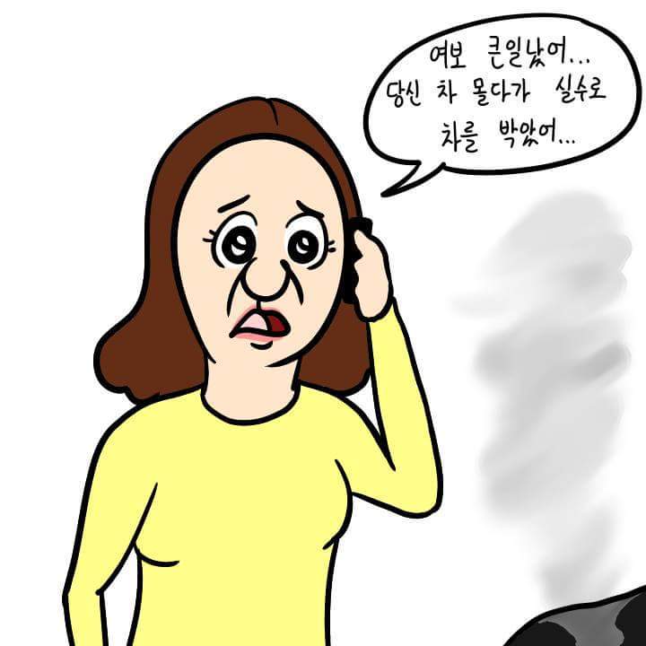 차를 박았어.. | 인스티즈