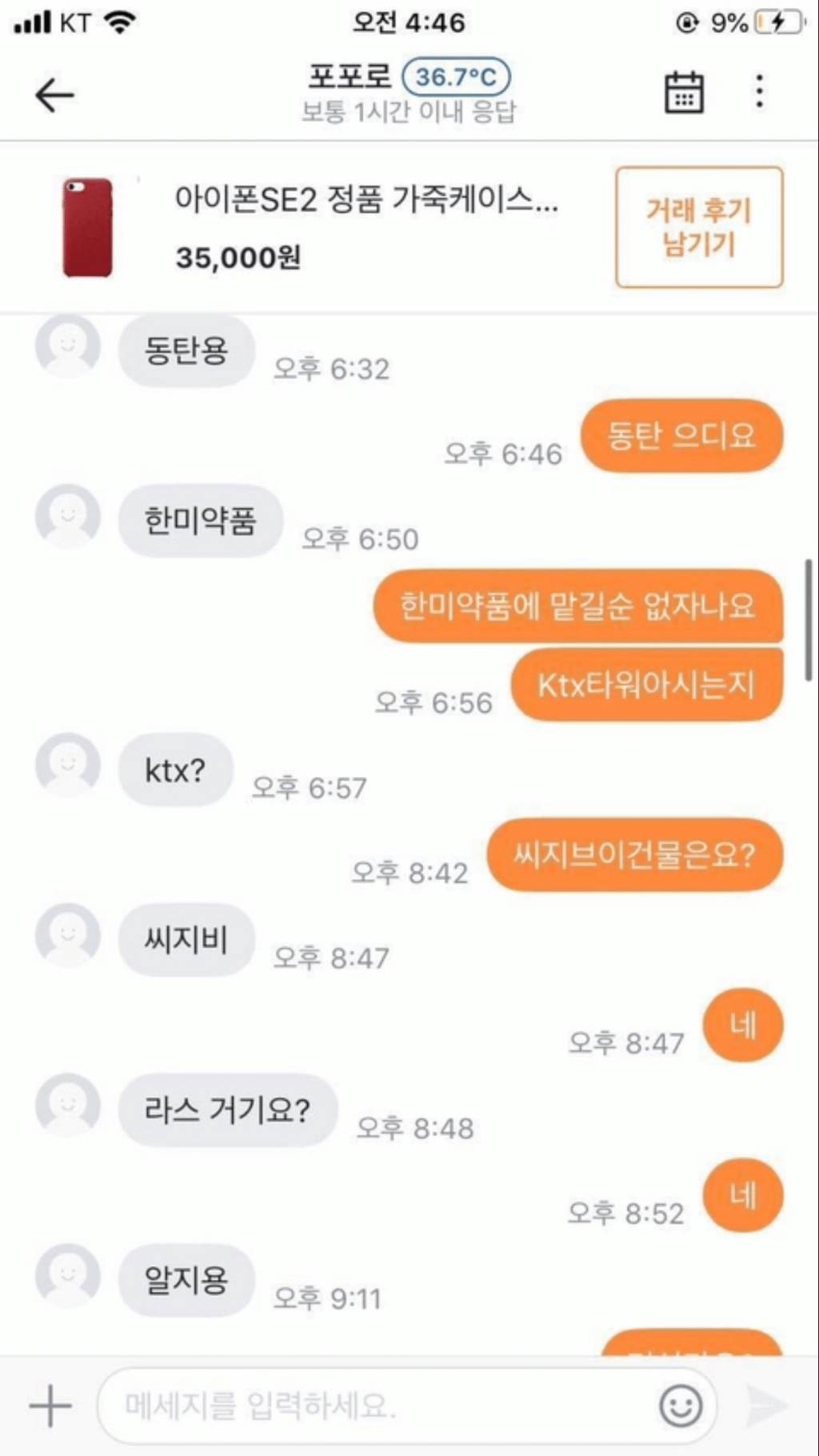 [당근마켓] 죄송해요 요즘 시간이 도저히 안 나서.... | 인스티즈