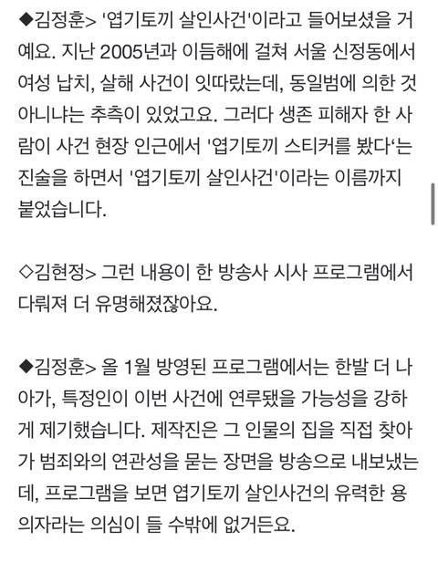 엽기토끼 살인사건 그것이 알고싶다 제작진의 헛다리 | 인스티즈