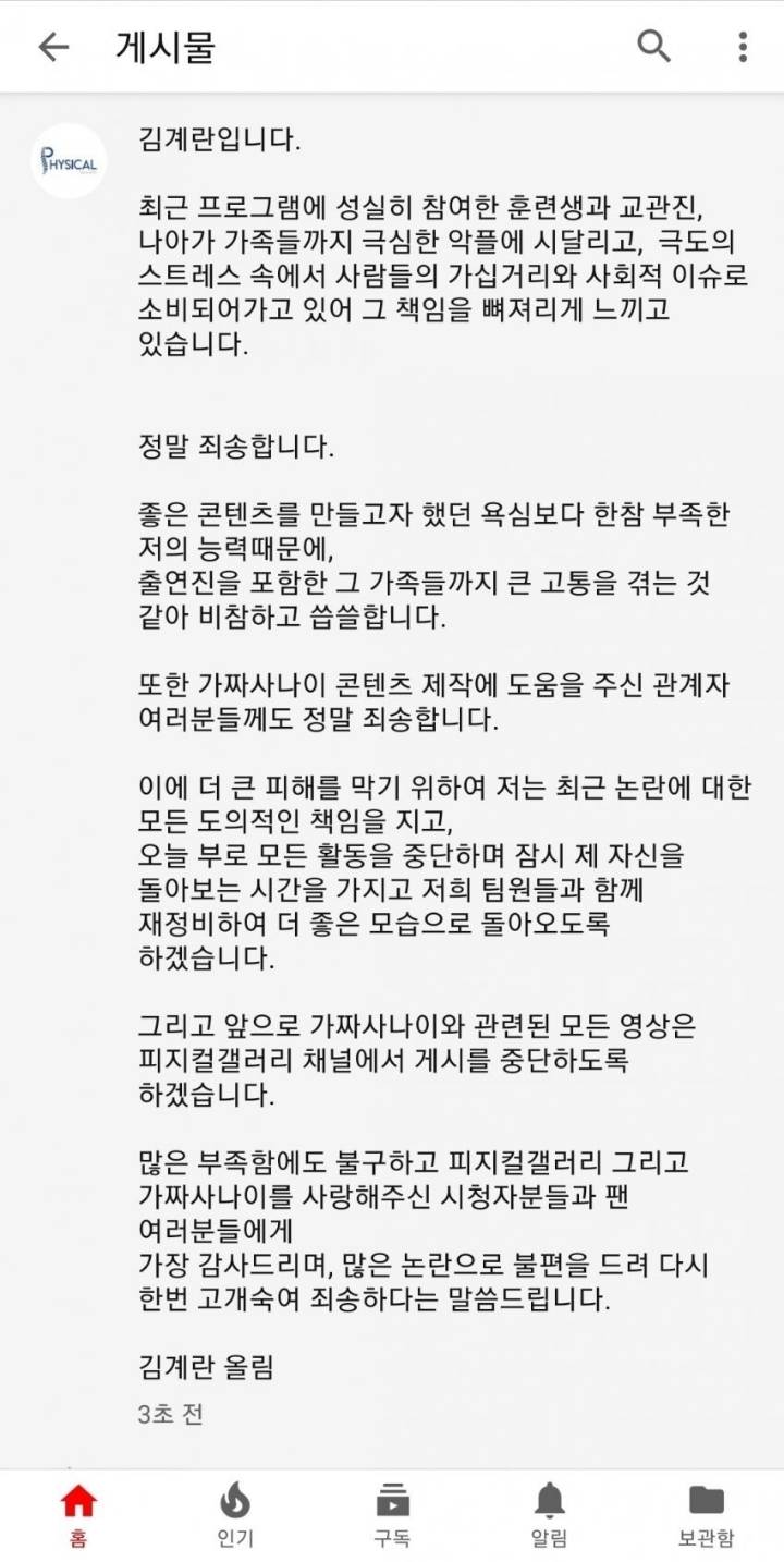 가짜사나이 비공처리후 김계란 공지.jpg | 인스티즈