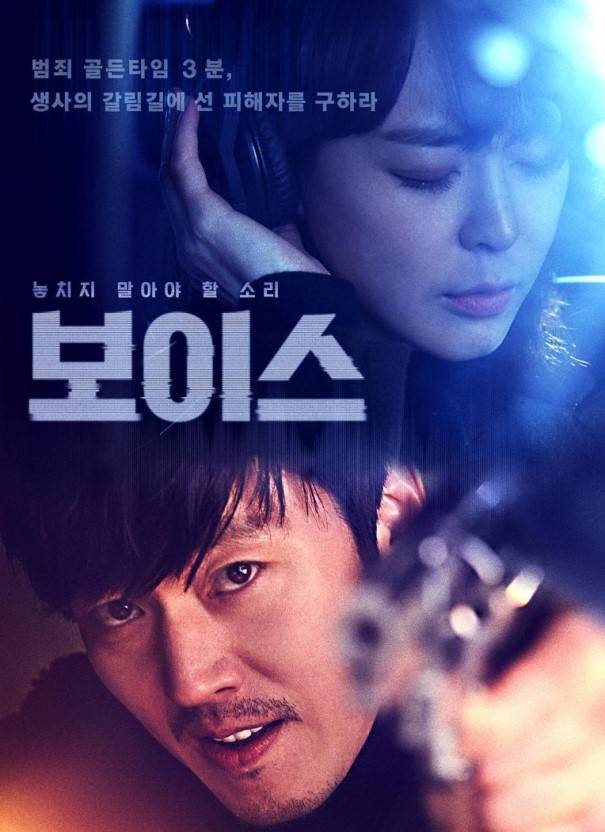 드라마 보이스 시리즈 중 가장 재밌는 편은? | 인스티즈