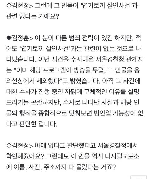 엽기토끼 살인사건 그것이 알고싶다 제작진의 헛다리 | 인스티즈