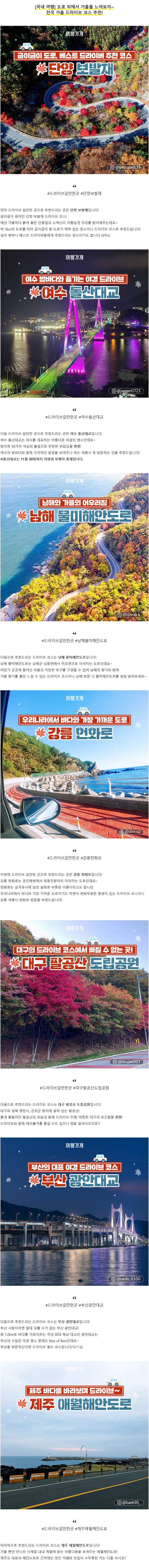 전국 가을 드라이브 코스 추천! | 인스티즈