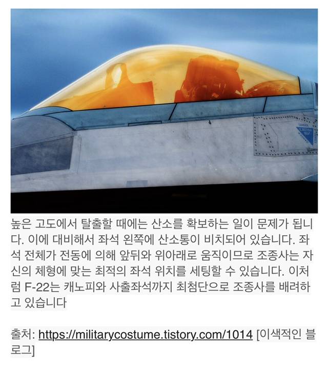 F-22 캐노피가 특별한 이유 | 인스티즈