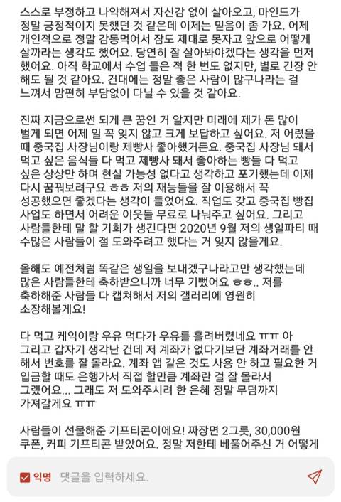 건국대 에타를 눈물바다로 만든 짜장이 | 인스티즈
