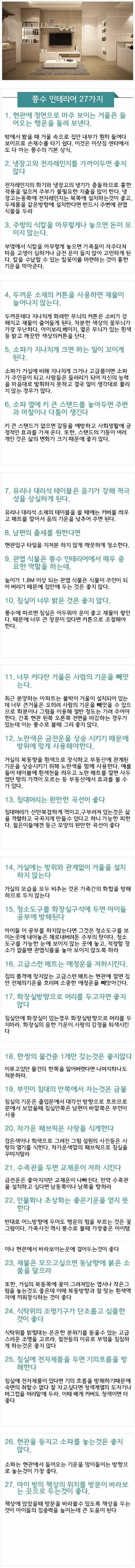 풍수 인테리어 27가지 | 인스티즈