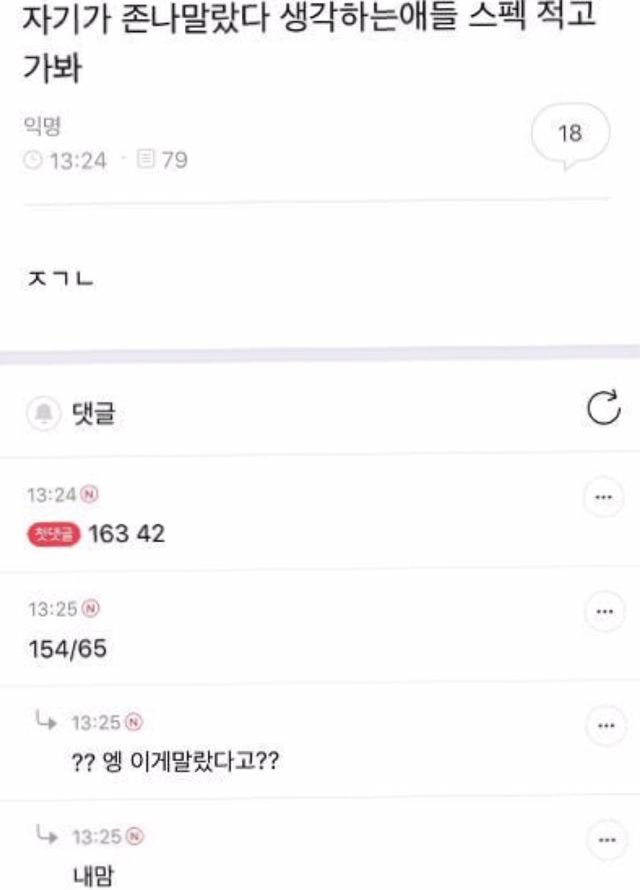 자기가 말랐다 생각하는애들 스펙 적고 가봐.jpg | 인스티즈