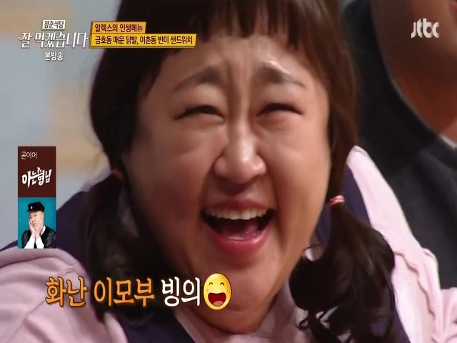 맛있는 음식만 보면 화난 이모부 모셔오는 홍윤화 | 인스티즈