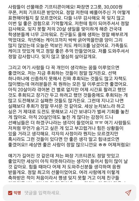 건국대 에타를 눈물바다로 만든 짜장이 | 인스티즈