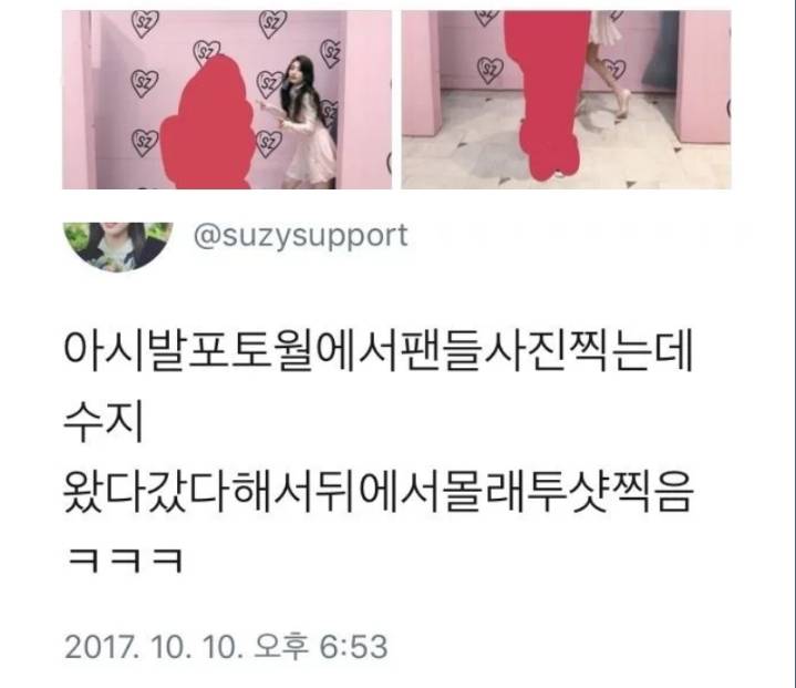 엄청나게 대혜자였던 수지 무료 팬미팅 ㄷㄷ | 인스티즈