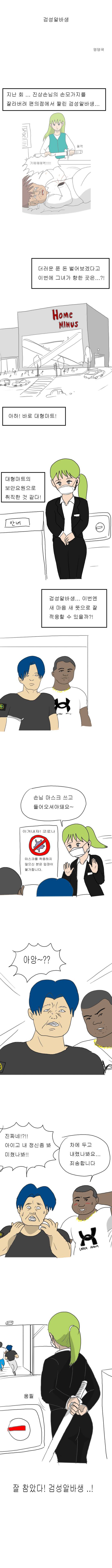 검성알바생 만화.jpg | 인스티즈