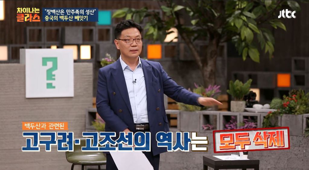 장백산은 중국에서 백두산을 부르는거잖아 왜 동북공정의 일환이야? 뭐가 문제인거야? (차이나는 클라스) | 인스티즈