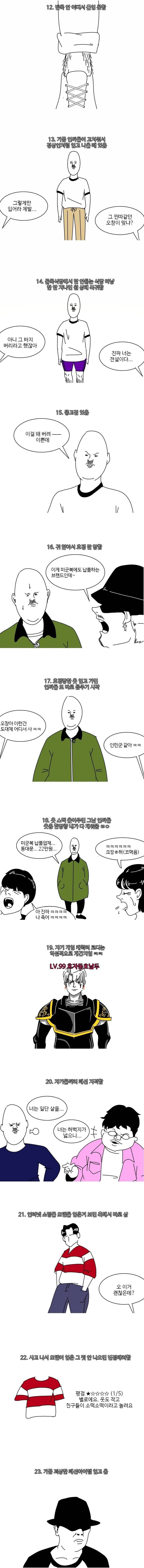 인기없는 아싸들의 패션 세계 특징.jpg | 인스티즈