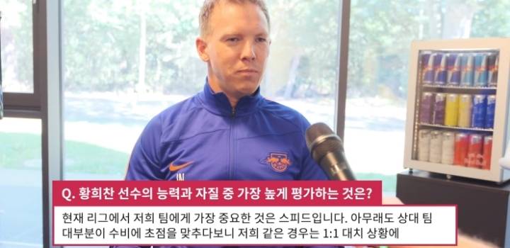 나겔스만이 평가하는 현재 황희찬.jpg | 인스티즈