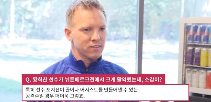 나겔스만이 평가하는 현재 황희찬.jpg | 인스티즈