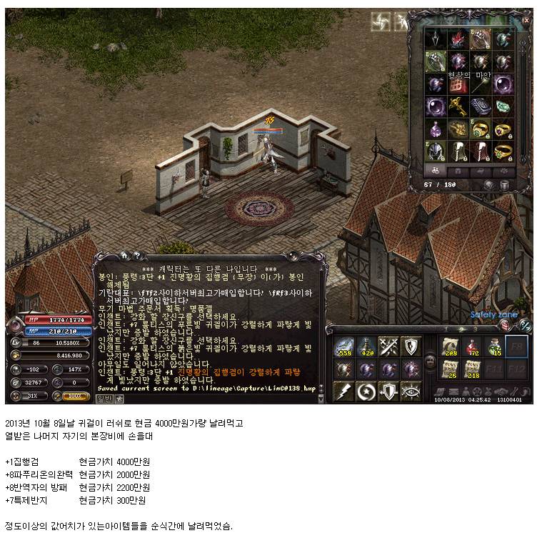 리니지 러쉬로 몇분만에 현금 1억3천만원가량 날린사람 | 인스티즈