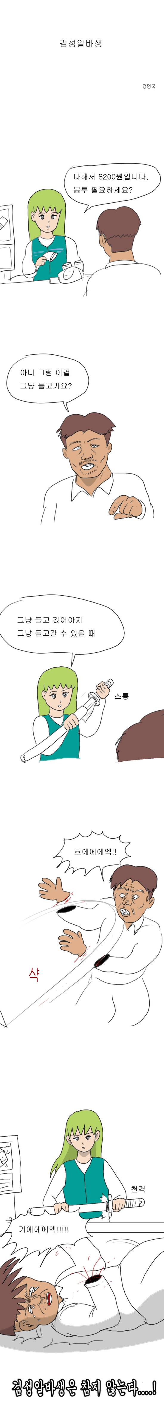 검성알바생 만화.jpg | 인스티즈