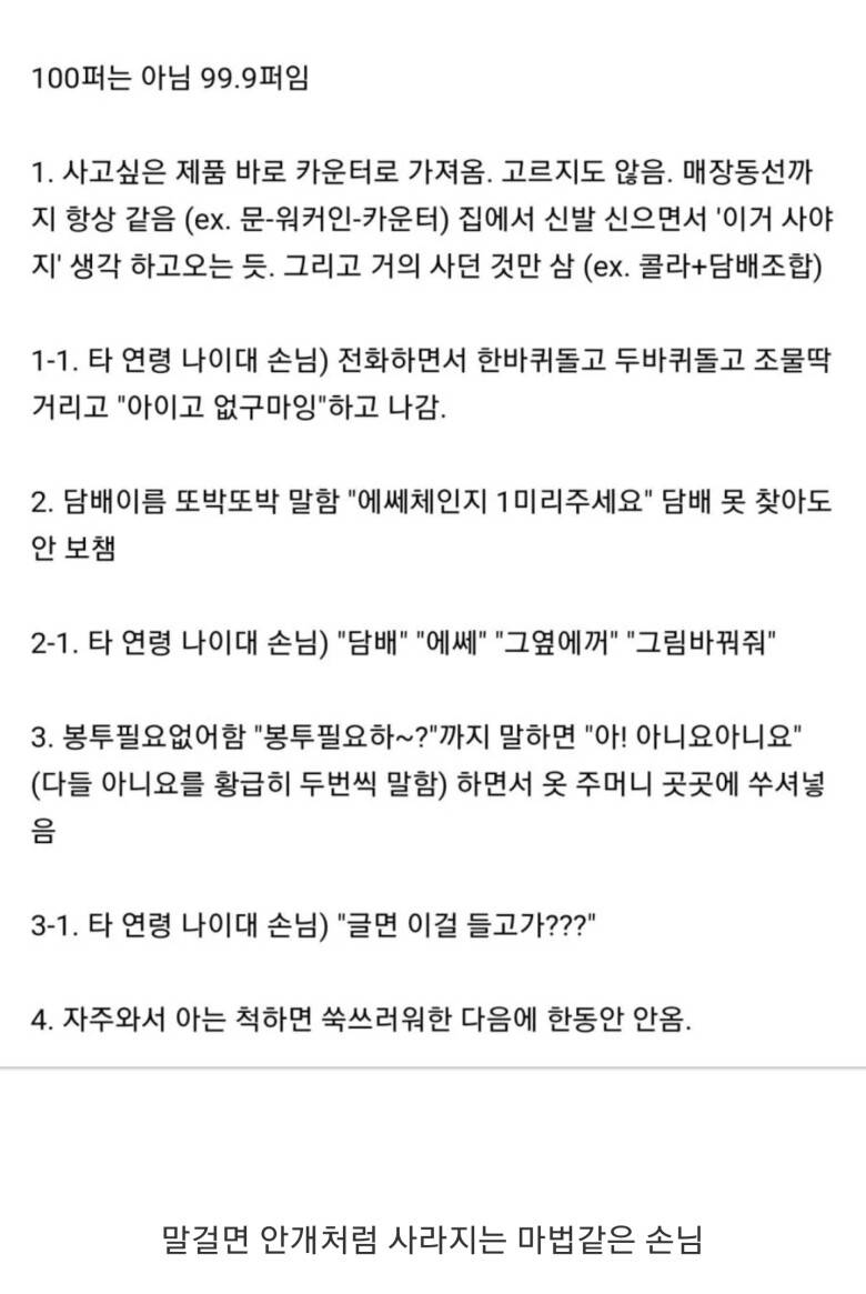 젊은 남자 손님 특징 2.jpg | 인스티즈