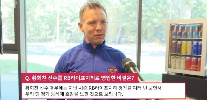 나겔스만이 평가하는 현재 황희찬.jpg | 인스티즈