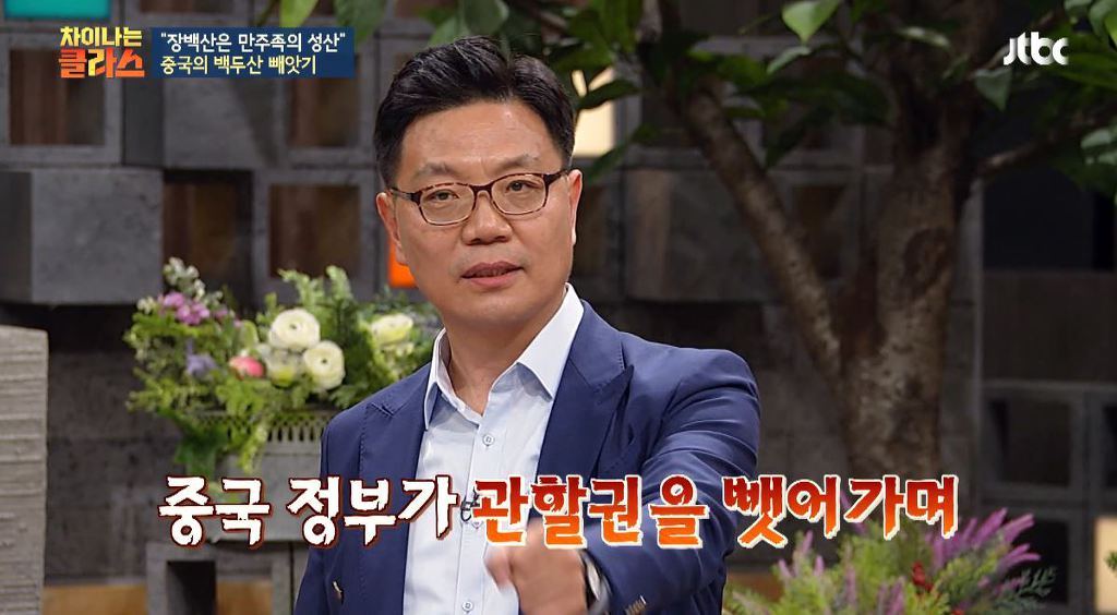 장백산은 중국에서 백두산을 부르는거잖아 왜 동북공정의 일환이야? 뭐가 문제인거야? (차이나는 클라스) | 인스티즈