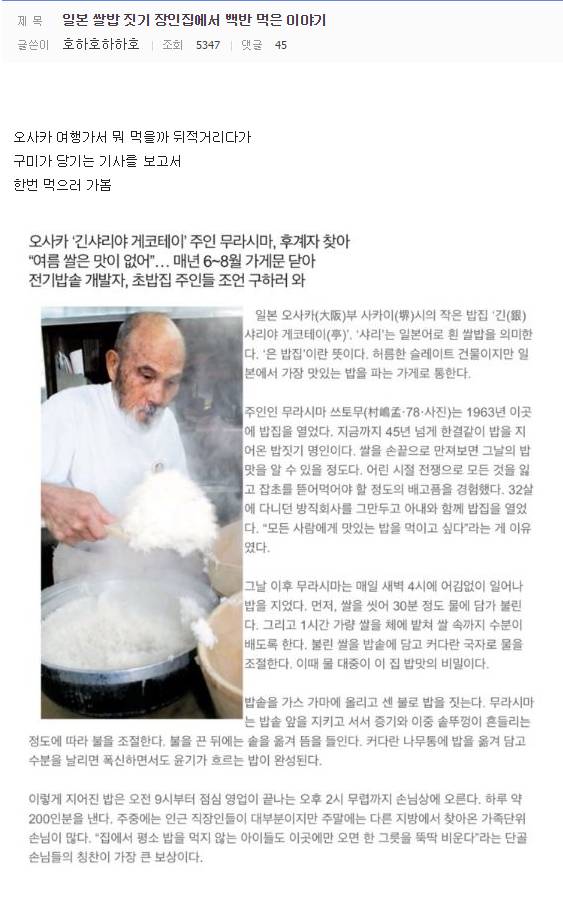 일본 쌀밥 짓기 장인집에서 백반 먹은 이야기 | 인스티즈