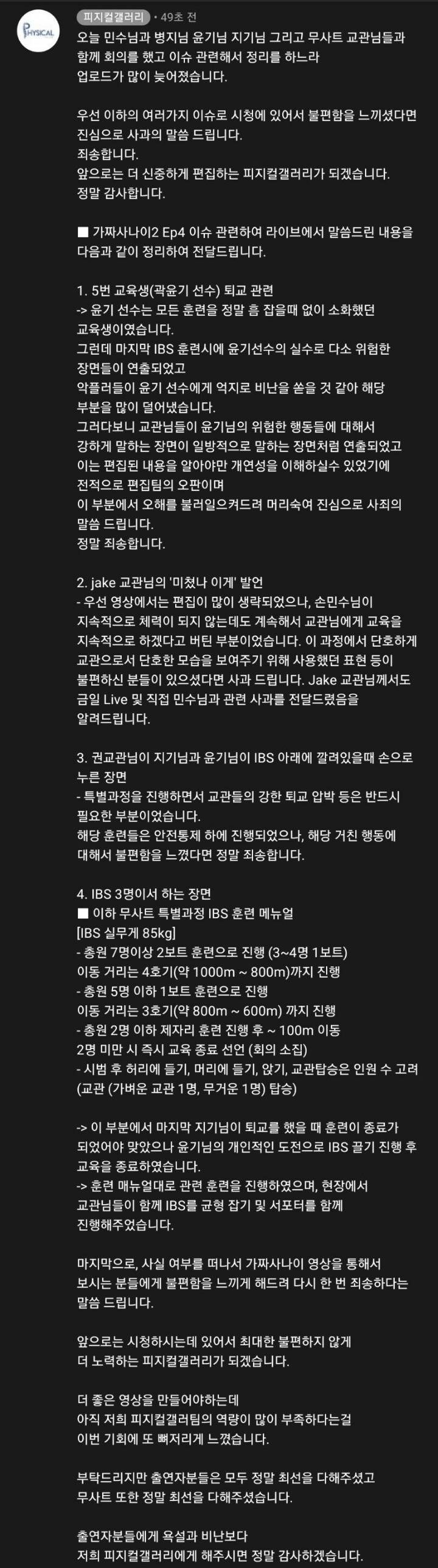 김계란 가짜사나이 피셜 떳다 | 인스티즈