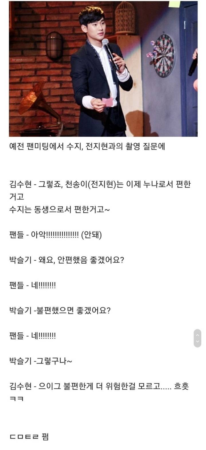 김수현: 불편했으면 좋겠어요? | 인스티즈