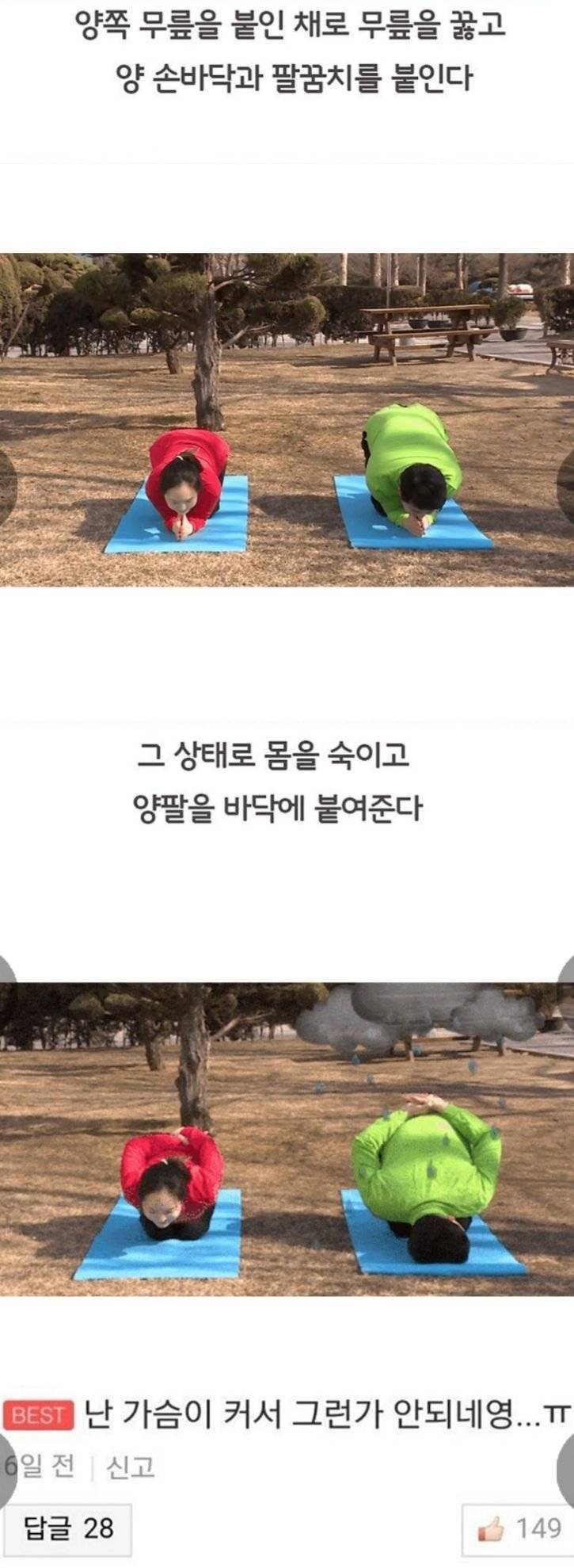 여자는 되고 남자는 안 된다는 자세.jpg | 인스티즈