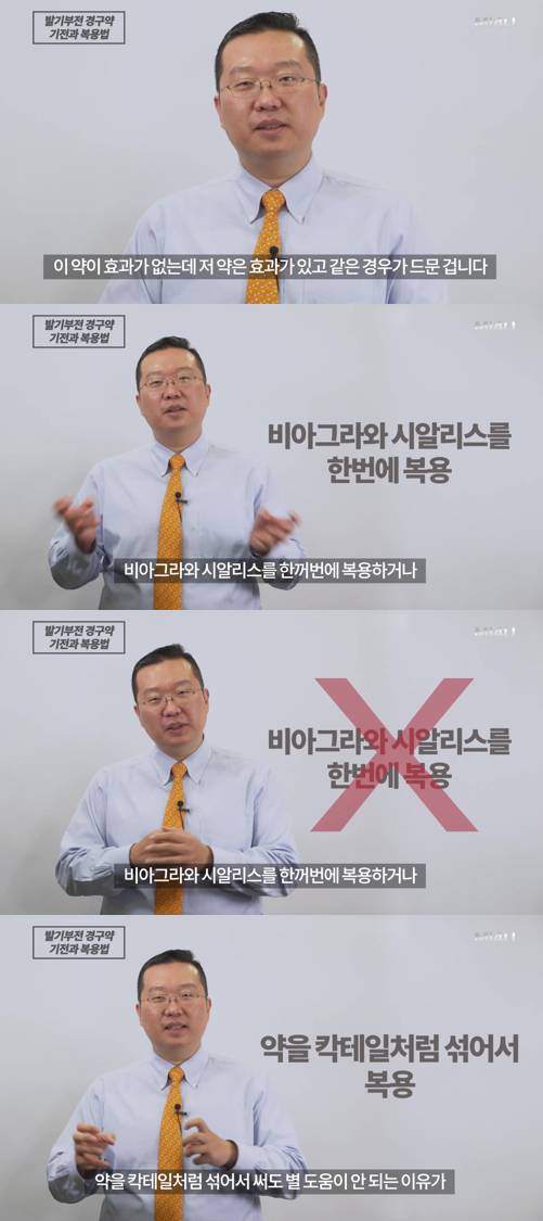 경구용 발기부전제에 대해 공부해보자. 약의 내성,약의 종류, 복용 방법 등!! | 인스티즈