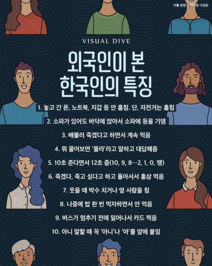 외국인이 본 한국인의 특징 | 인스티즈