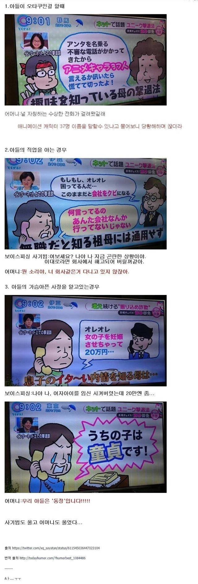 일본 엄마들의 보이스피싱 격퇴사례.jpg | 인스티즈