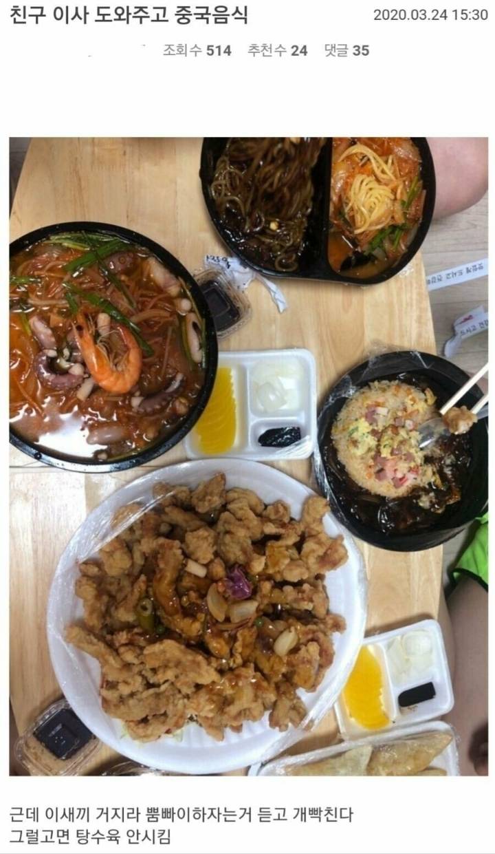 친구 이사 도와주고 중국음식 | 인스티즈