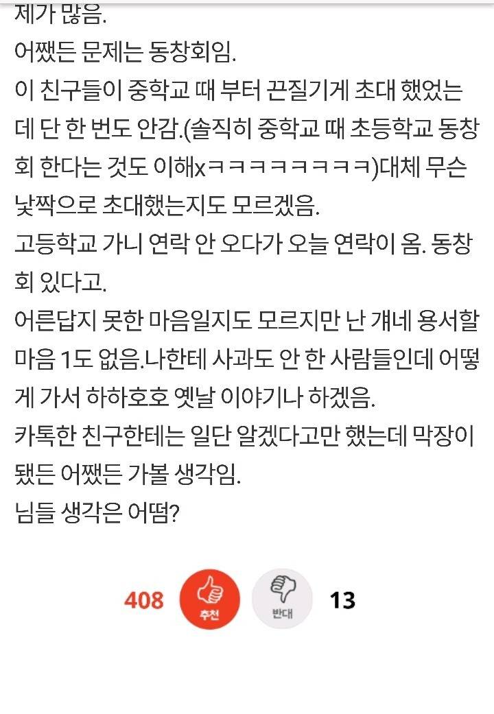 왕따시킨애들이 동창회 초대함 | 인스티즈