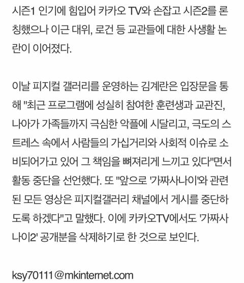 '가짜사나이2' 카카오TV서도 못 본다... "모두 비공개” | 인스티즈