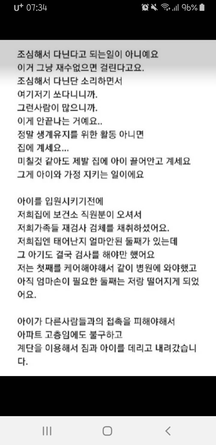 아이가 코로나 확진된 엄마의 글.. | 인스티즈