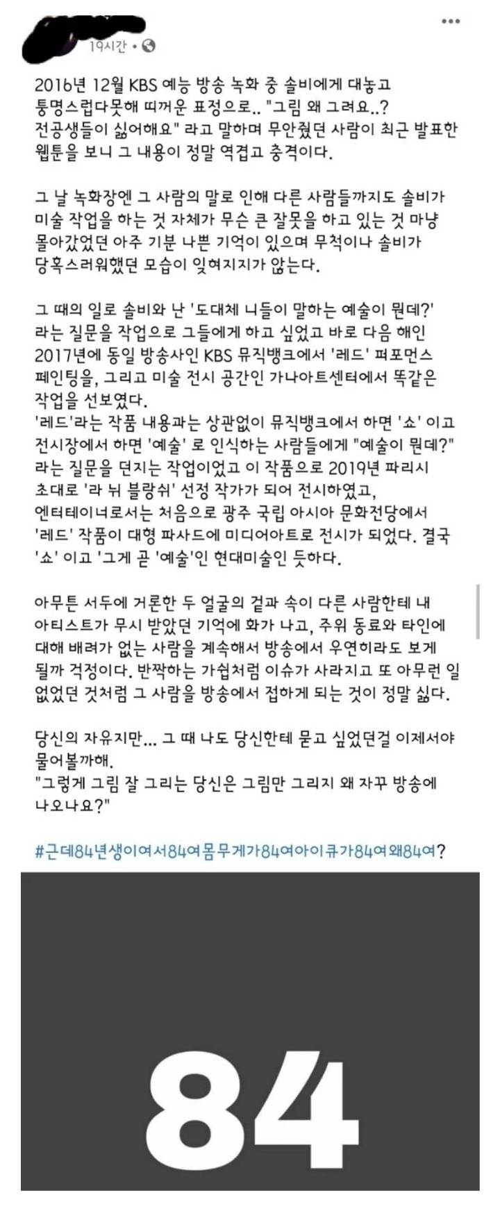 솔비 소속사 대표가 기안84 저격한 이유 | 인스티즈