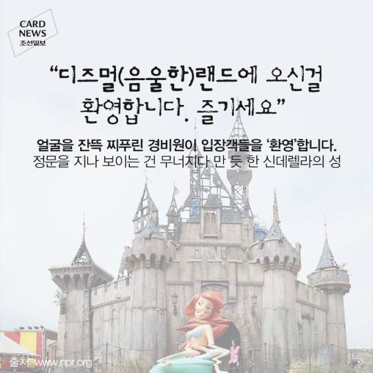 꼭 한번쯤은 가보고 싶은 테마파크 디즈멀랜드 - 인스티즈(instiz) 이슈 카테고리