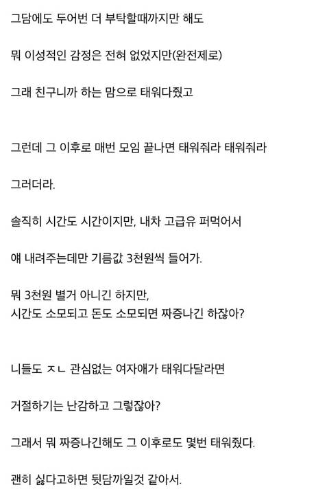 뻔뻔한 면접스터디녀 때문에 빡친 공갤러.jpg | 인스티즈