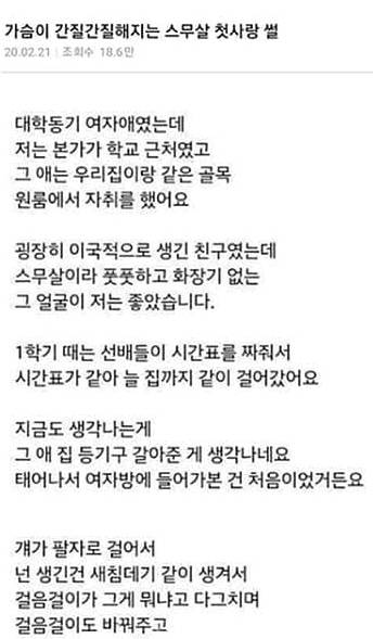 가슴이 간질간질해지는 스무살 첫사랑 썰.jpg | 인스티즈