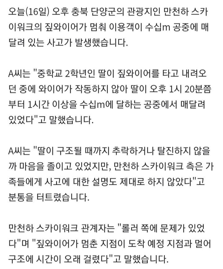 단양 스카이워크 '짚와이어' 멈춰…이용객 수십m 공중서 '벌벌' | 인스티즈